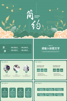 绿色简约小清新年中年终工作总结计划汇报竞聘述职报告PPT模板
