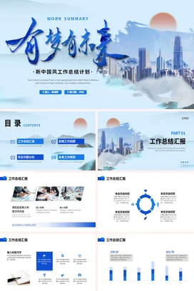 蓝色大气新中国风励志岗位竞聘述职报告汇报工作总结计划PPT模板
