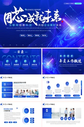 蓝色大气科技感网络芯片公司年中年终工作总结述职报告PPT模板