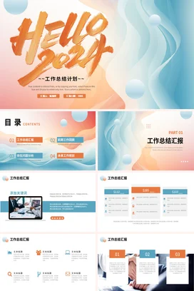 蓝色橙色HELLO2024简约大气部门个人工作总结计划述职报告PPT模版