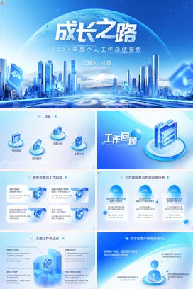 蓝色立体图标网络科技工作总结计划项目招商策划品牌介绍PPT模板