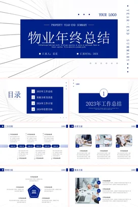蓝色简约大气物业建筑工程年终月度季度工作总结述职报告PPT模板