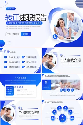 蓝色简约大气竞聘转正述职报告汇报个人部门工作总结计划PPT模板