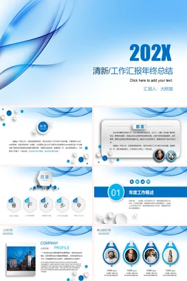 蓝色简约年终年中年度季度月度工作总结计划述职报告汇报PPT模板