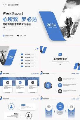 蓝色简约极简创意年终月度工作总结计划工作汇报述职报告PPT模板