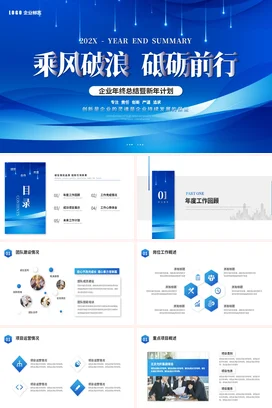 蓝色简约高端大气公司部门年终个人工作总结计划述职报告PPT模板