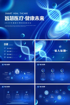 蓝色高端大气科技风智慧医疗科研项目介绍招商推广计划书PPT模板