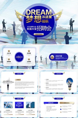 高端大气创意校园招聘企业招聘校招公司介绍宣传宣讲会PPT模板