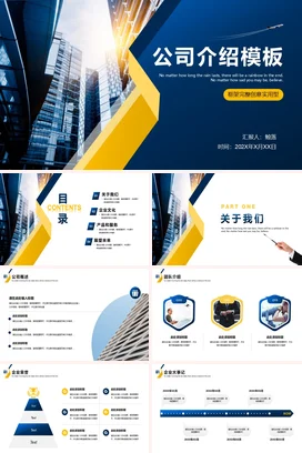 高端大气蓝色公司介绍企业简介品牌宣传画册项目策划书PPT模板