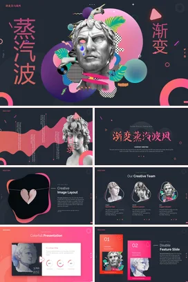 高端时尚粉色艺术蒸汽波风动态配乐市场调研数据项目报告PPT模板