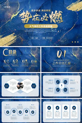 高级感蓝色鎏金风烫金高端大气年度工作总结计划述职报告PPT模板