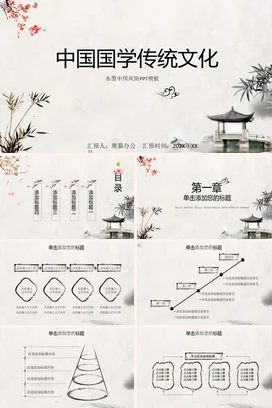 中国传统文化古典古风传统文化PPT模板