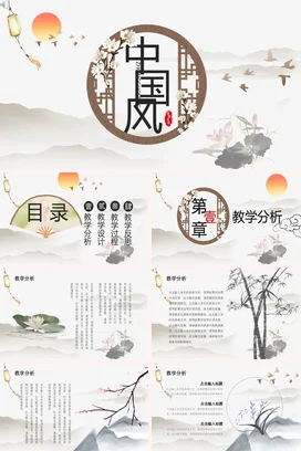唯美古风中国风传统文化工作汇报项目介绍通用PPT模板
