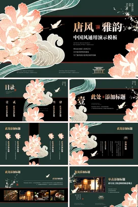 墨绿古风新国风艺术唐风雅韵中国风通用模板水墨画古典美PPT模板