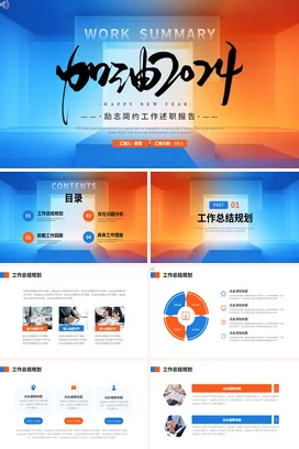 弥散渐变简约大气励志风个人20XX年工作述职报告总结新年PPT模板