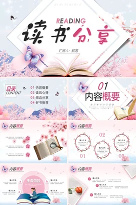 快乐阅读读书分享会阅读分享读书报告读书日PPT模板