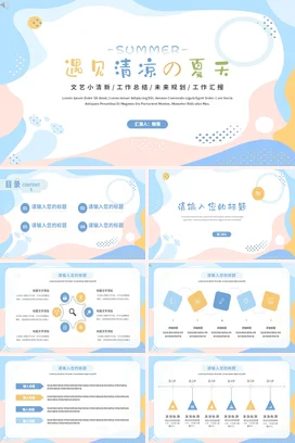 文艺小清新简约线条工作总结汇报规划商务通用PPT模板夏天节日