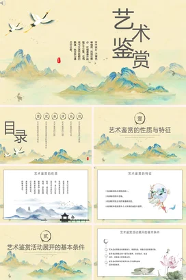 新中式水墨山水古风千里江山艺术鉴赏主题PPT模板