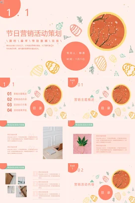 橙色简约小清新手绘企业节日营销活动策划元旦策划方案PPT模板