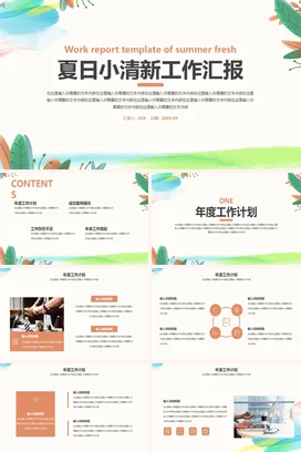 浅绿创意简约个人夏日小清新工作总结述职报告汇报工作总结计划精美PPT模板
