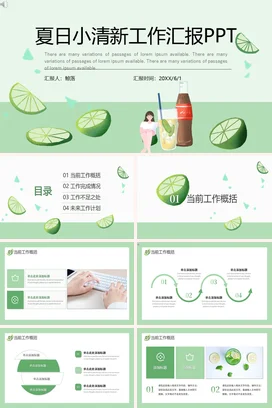 浅绿卡通创意个人夏日小清新工作总结述职报告汇报工作总结计划精美PPT模板