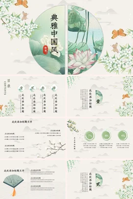 浅绿古风小清新手绘典雅中国风莲花蝴蝶传统文化精美PPT模板