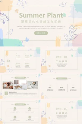 浅绿小清新简约创意个人夏季植物工作总结述职报告汇报季度汇报精美PPT模板