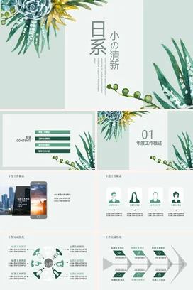 浅绿手绘简约个人日系小清新风格植物教学课件精美PPT模板