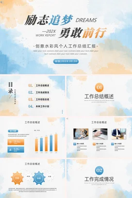 浅蓝创意小清新励志风个人励志追梦勇敢前行梦想工作报告PPT模板