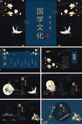 深蓝古风高端学术国学文化传统文化精美PPT模板