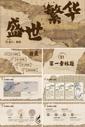 火烧文字黄色宣纸书法撕纸风水墨古风国风商务通用PPT模板中国风