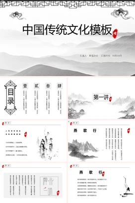 灰色古风简约中国传统文化模板山水画中国风精美PPT模板