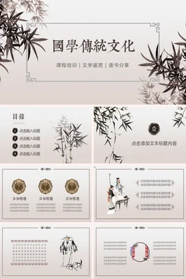 灰色古风简约学术国学传统文化文学鉴赏精美PPT模板