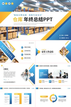 简约商务仓库年终总结年终工作总结年终述职报告PPT模板