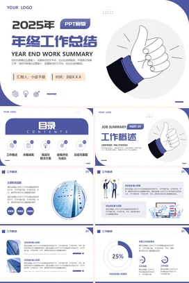 简约商务手绘插画工作总结PPT模板模版年终总结