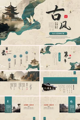 简约复古中国风传统文艺培训课件教育课件工作汇报PPT模板