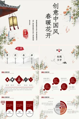 米色古风小清新创意中国风春暖花开春天传统文化PPT模板