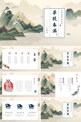 米色古风艺术手绘华枝春满东南钱塘自古繁华书法山水PPT模板