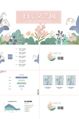 粉色小清新手绘日系文艺风风格植物教学课件PPT模板