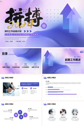 紫色简约创意励志风个人拼搏工作总结计划精美PPT模板