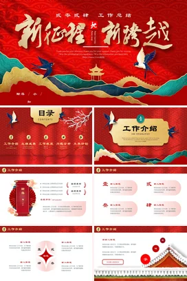 红色中国风鎏金剪纸新年年终总结工作总结PPT模板
