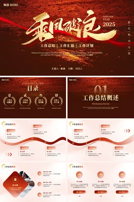 红色励志风鎏金大气渐变简约年终总结工作总结通用PPT模板