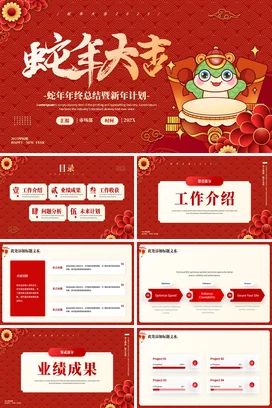 红色卡通可爱新国风个人蛇年年终总结暨新年计划年度总结PPT模板