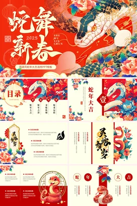 红色国潮新国风创意企业蛇舞新春蛇年传统节日PPT模板