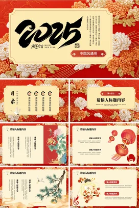红色新国风古风大气企业新年祝福中国风年会庆典PPT模板