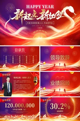 红色炫彩风年度总结表彰暨颁奖典礼迎新年会PPT模板