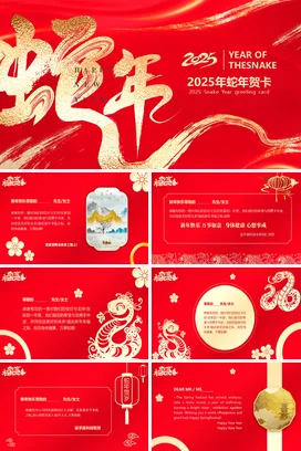 红色烫金蛇年春节贺卡新年贺岁元宵元旦晚会贺卡通用PPT模板