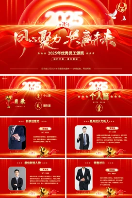 红色科技大气年会颁奖典礼蛇年年会PPT模板