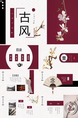 红色简约创意古风文化介绍传统文化精美PPT模板