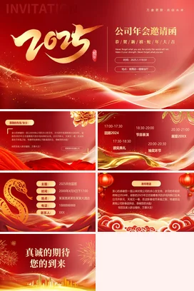 红色金色简约鎏金年会邀请函PPT模板年会